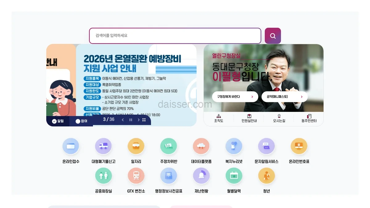 동대문구청