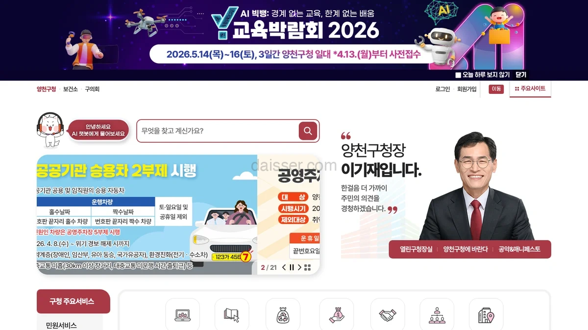 양천구청