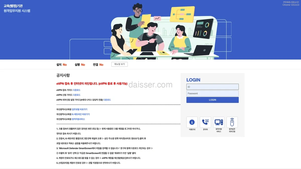 부산교육청 원격업무지원