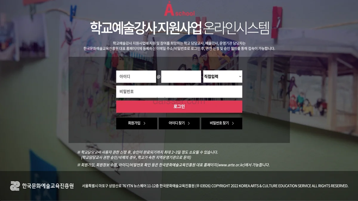 학교 예술강사 지원사업 온라인시스템