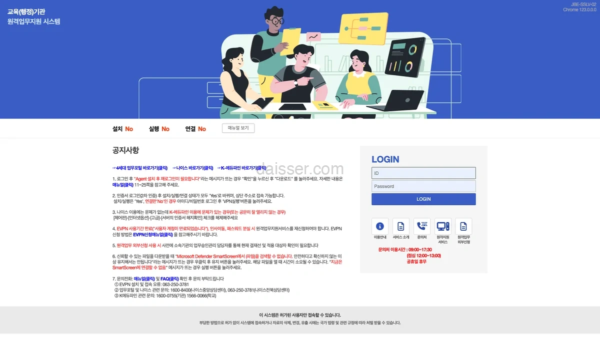 전북교육청 원격업무지원