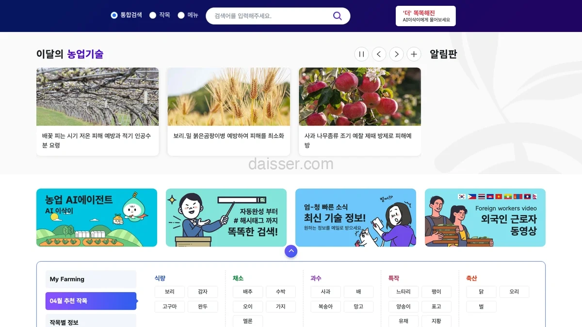 농사로 농촌진흥청 농업기술포털