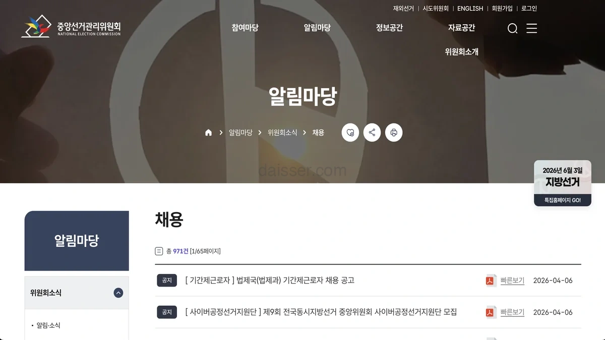 중앙선거관리위원회 채용 사이트