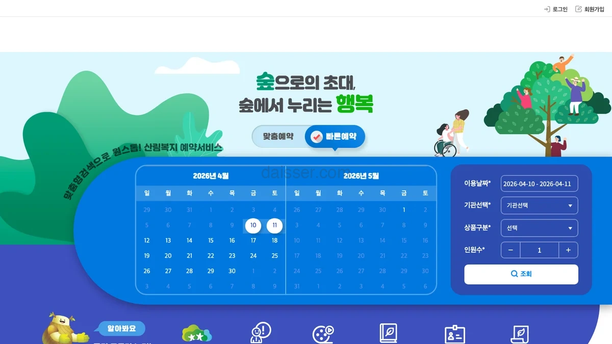 숲e랑 예약