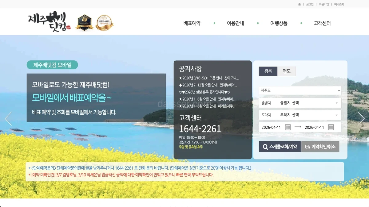 제주배닷컴 배표 예약