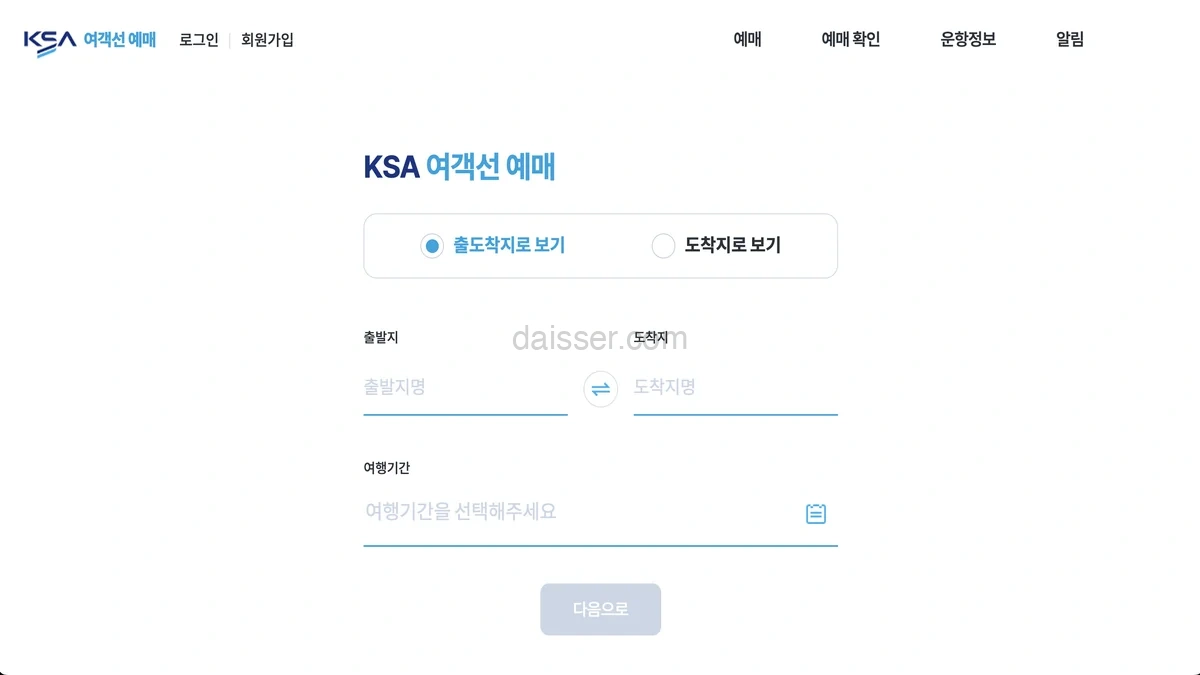 한국해운조합 KSA 여객선 예매