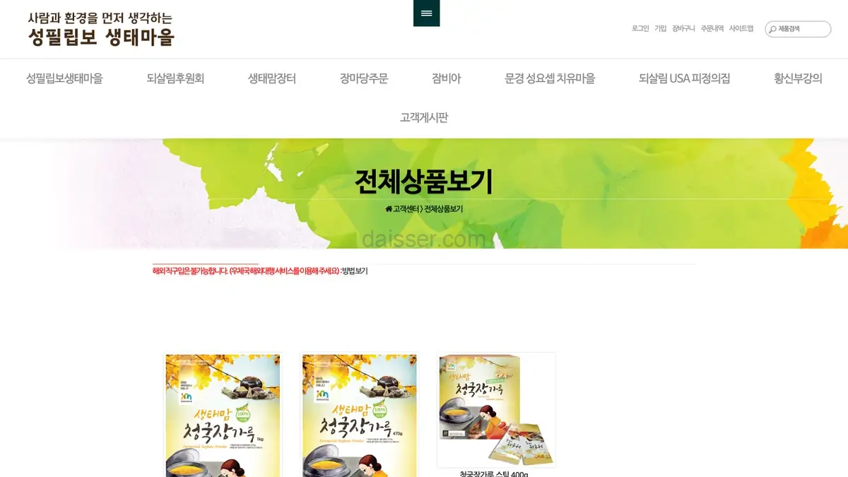 황창연 신부 청국장