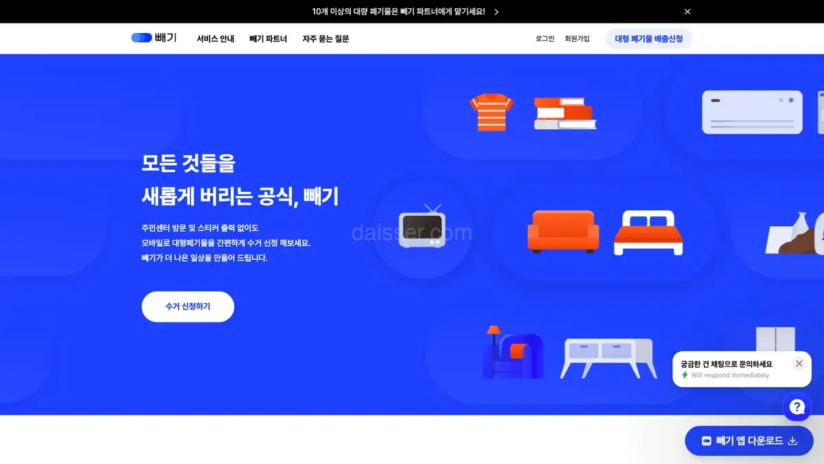 폐기물 수거신청