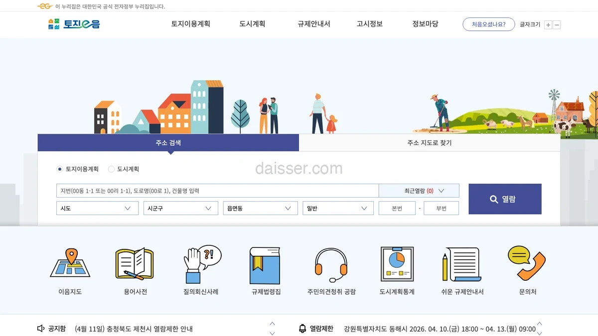 토지이음 홈페이지