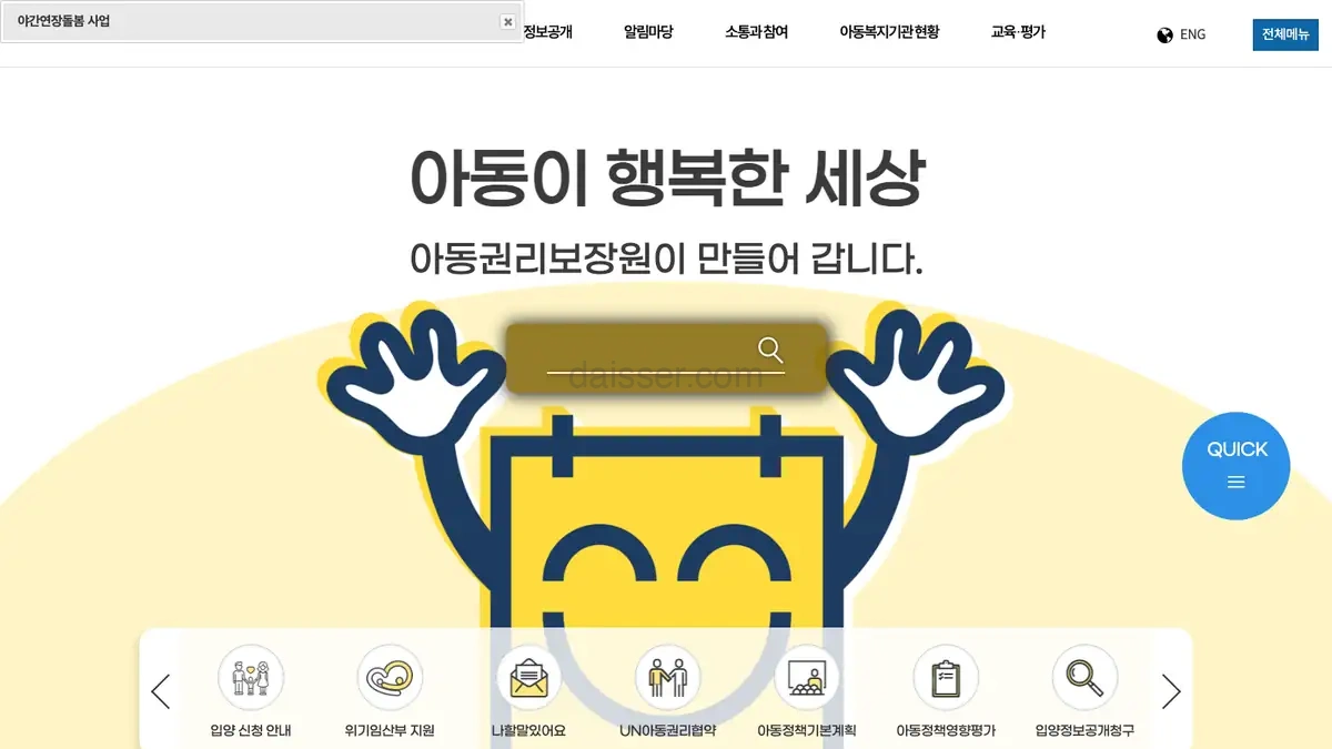 아동권리보장원