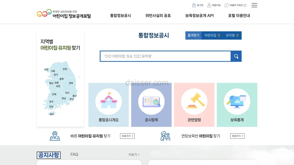 어린이집 정보공개포털