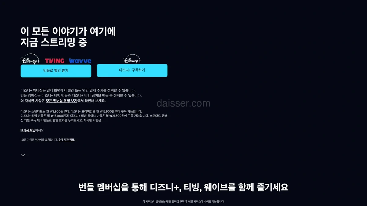 디즈니플러스