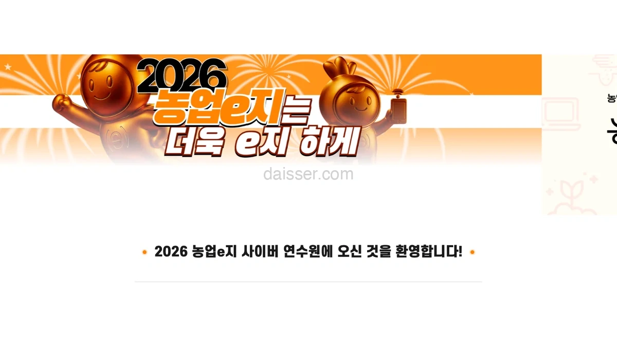 농업e지 사이버 연수원