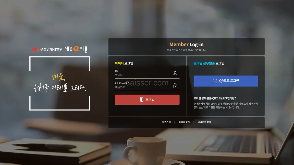 우정공무원교육원