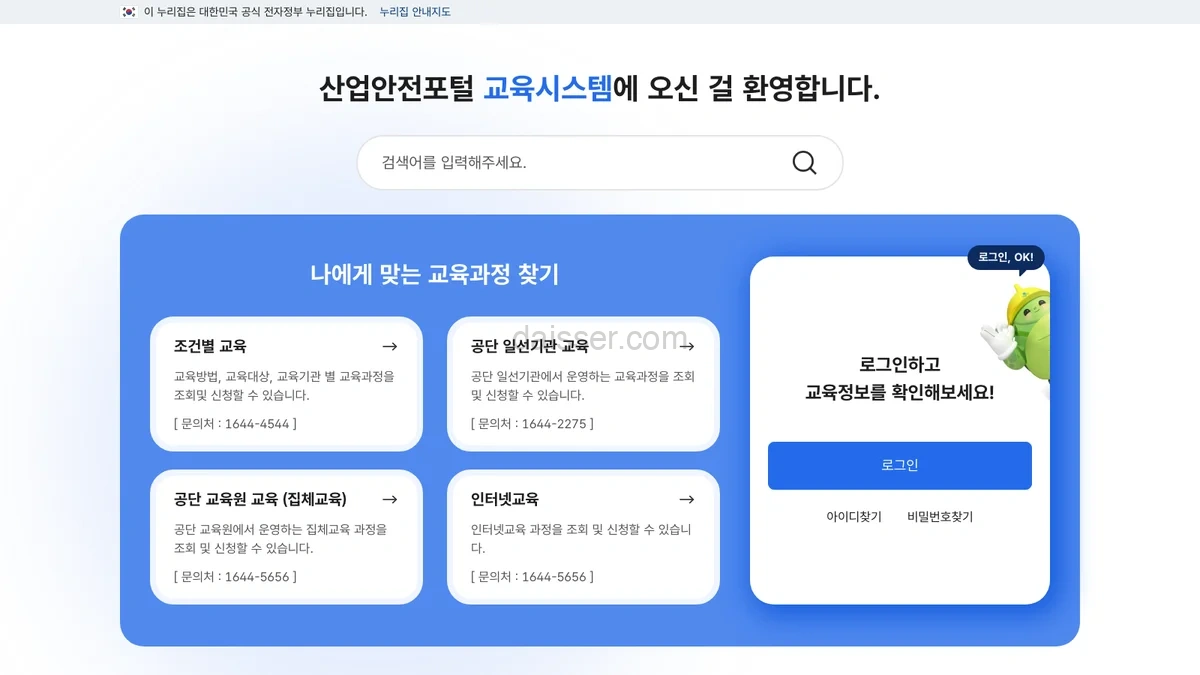 안전보건공단 인터넷교육센터