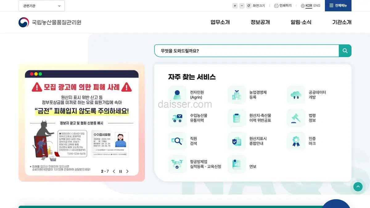 수입농산물 유통이력관리시스템