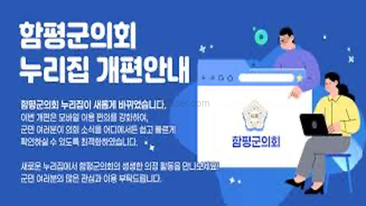 함평군청 홈페이지