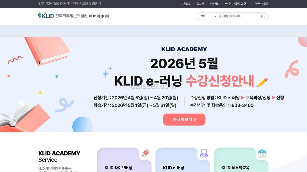 한국지역정보개발원