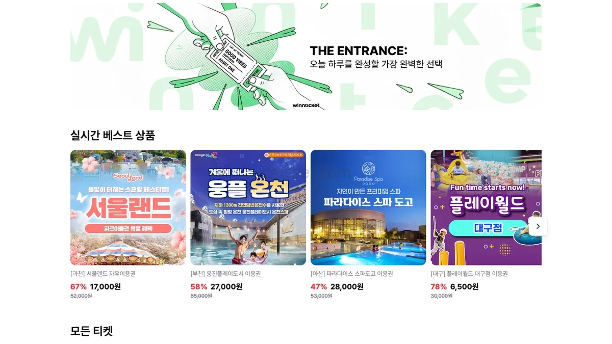 윈앤티켓