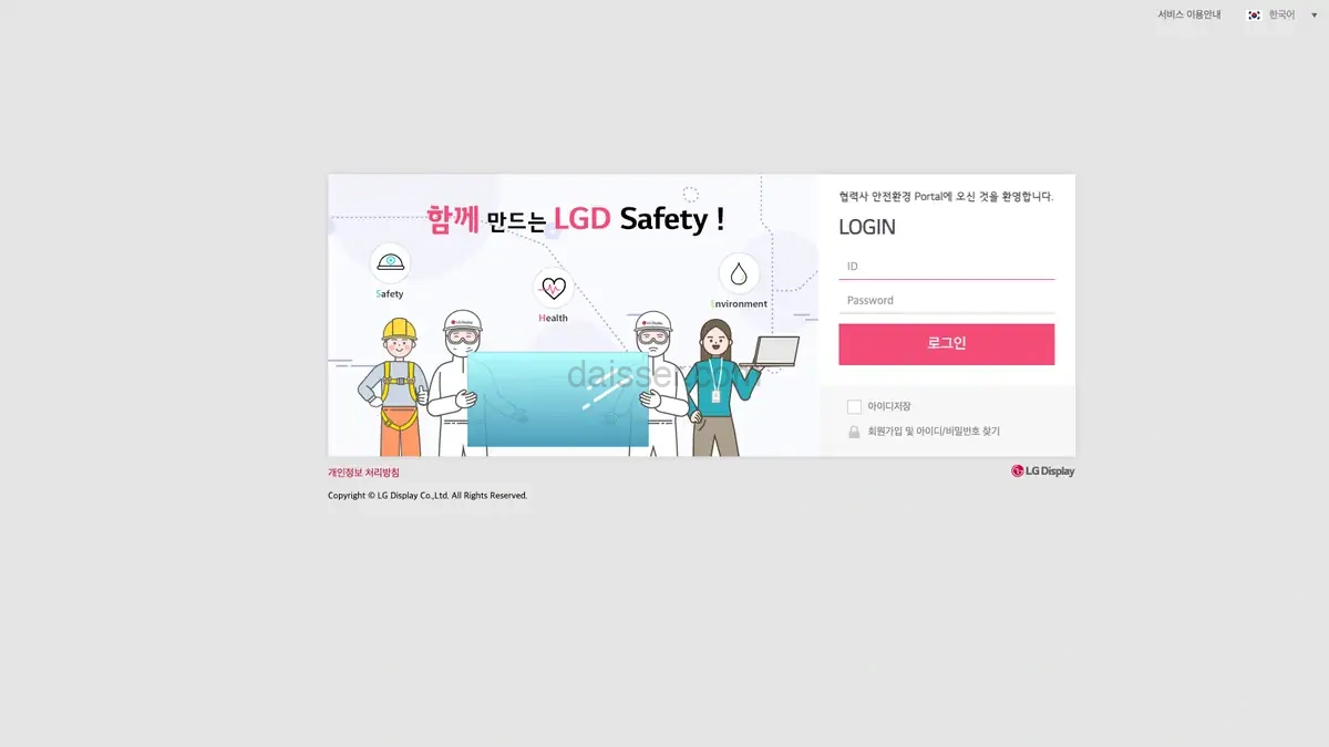 LG디스플레이 안전환경