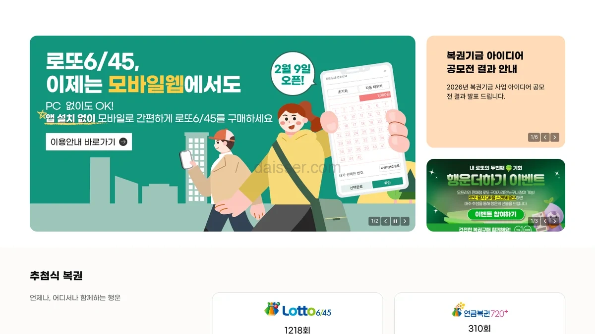 동행복권