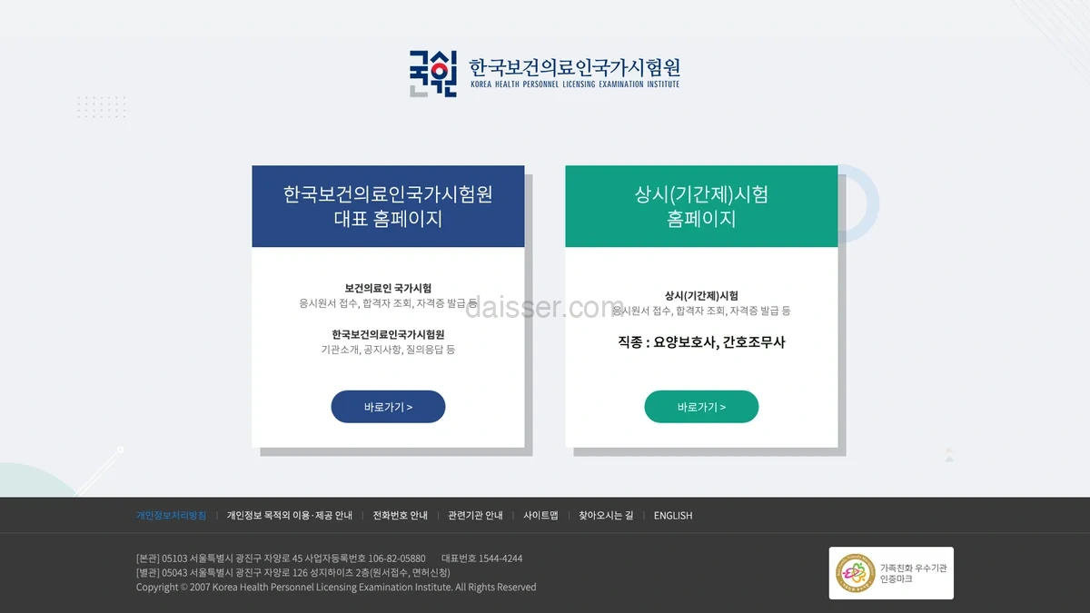 국시원