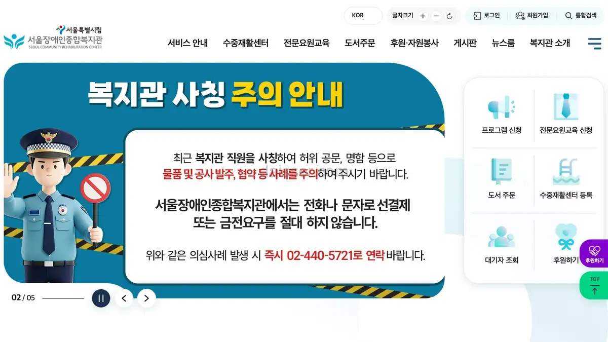 서울 장애인복지관