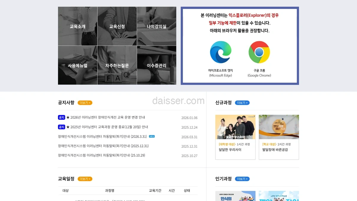 장애인 인식개선 교육 이러닝센터