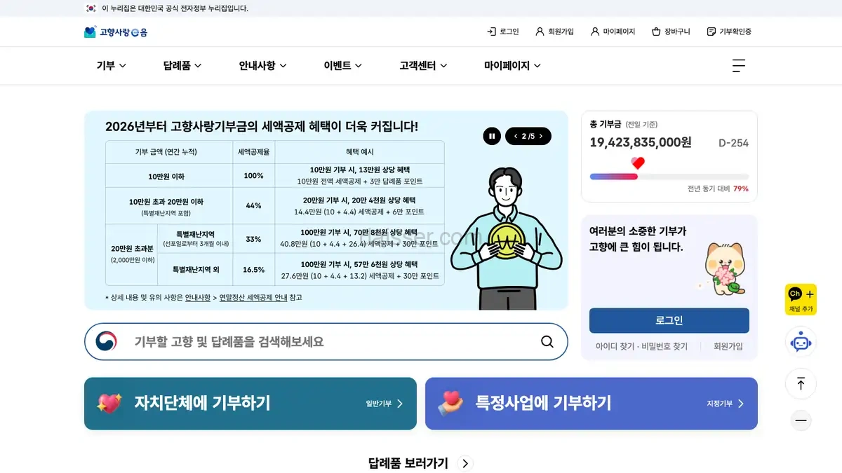 고향사랑e음