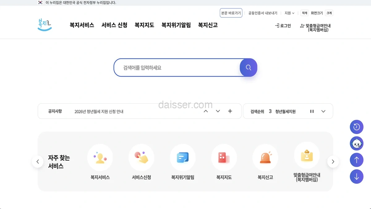 복지로