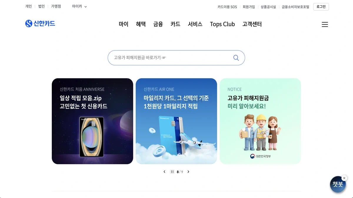 신한카드 홈페이지