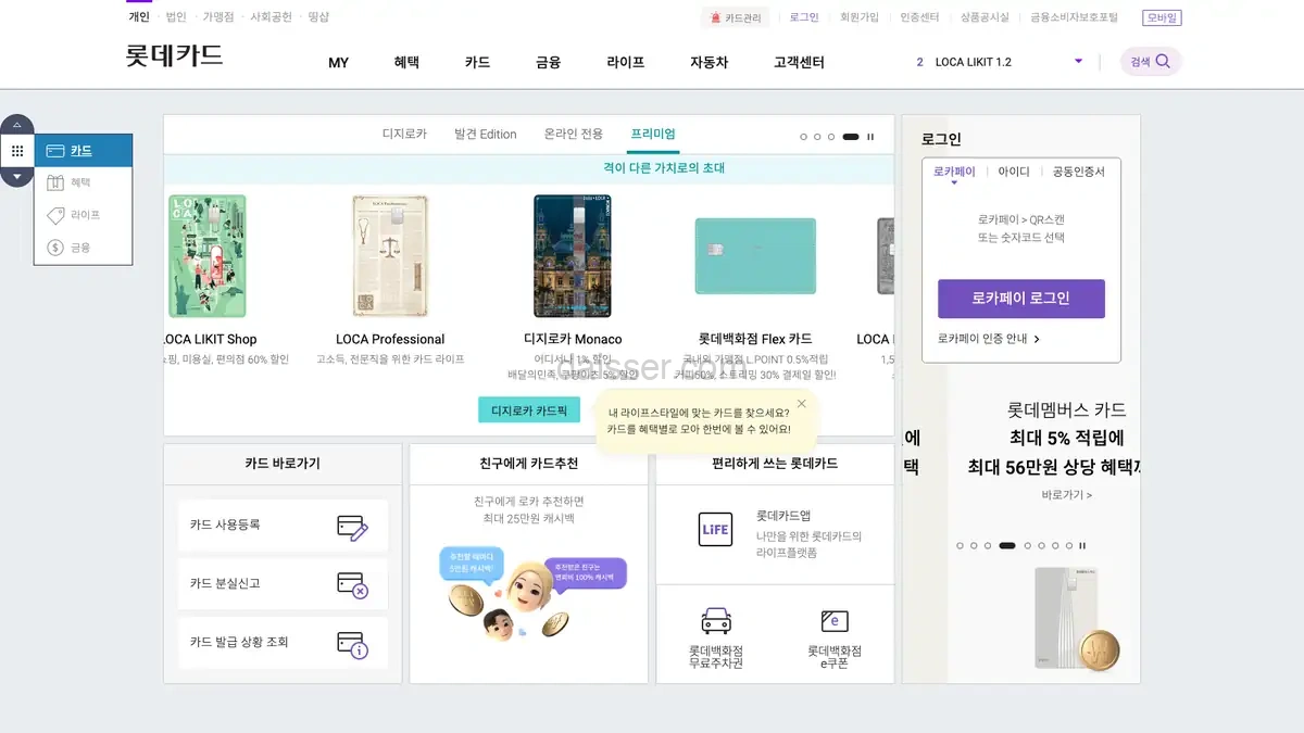 롯데카드 홈페이지