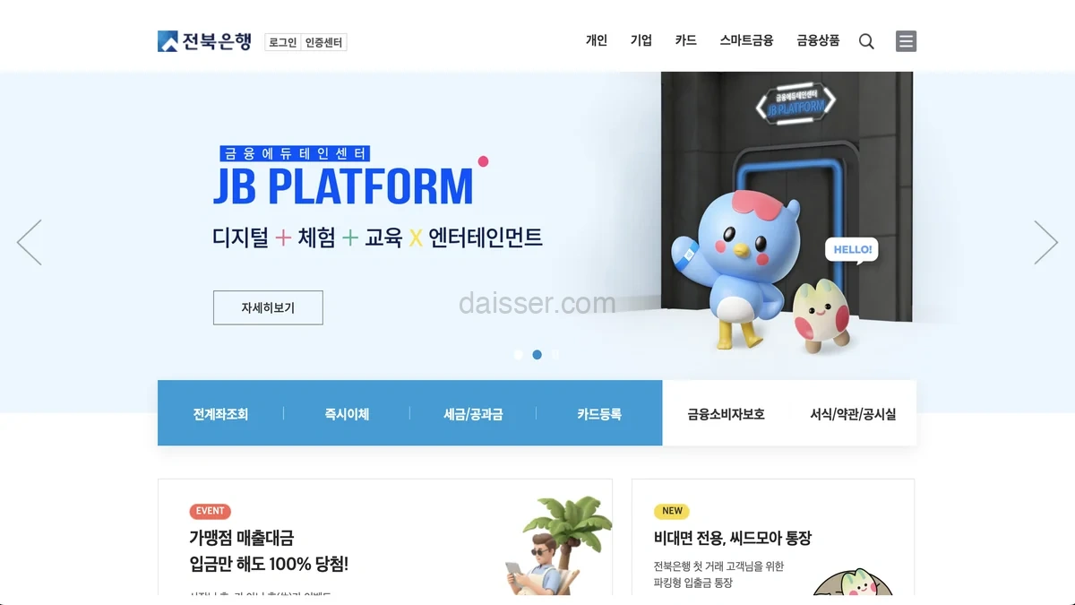 전북은행 홈페이지