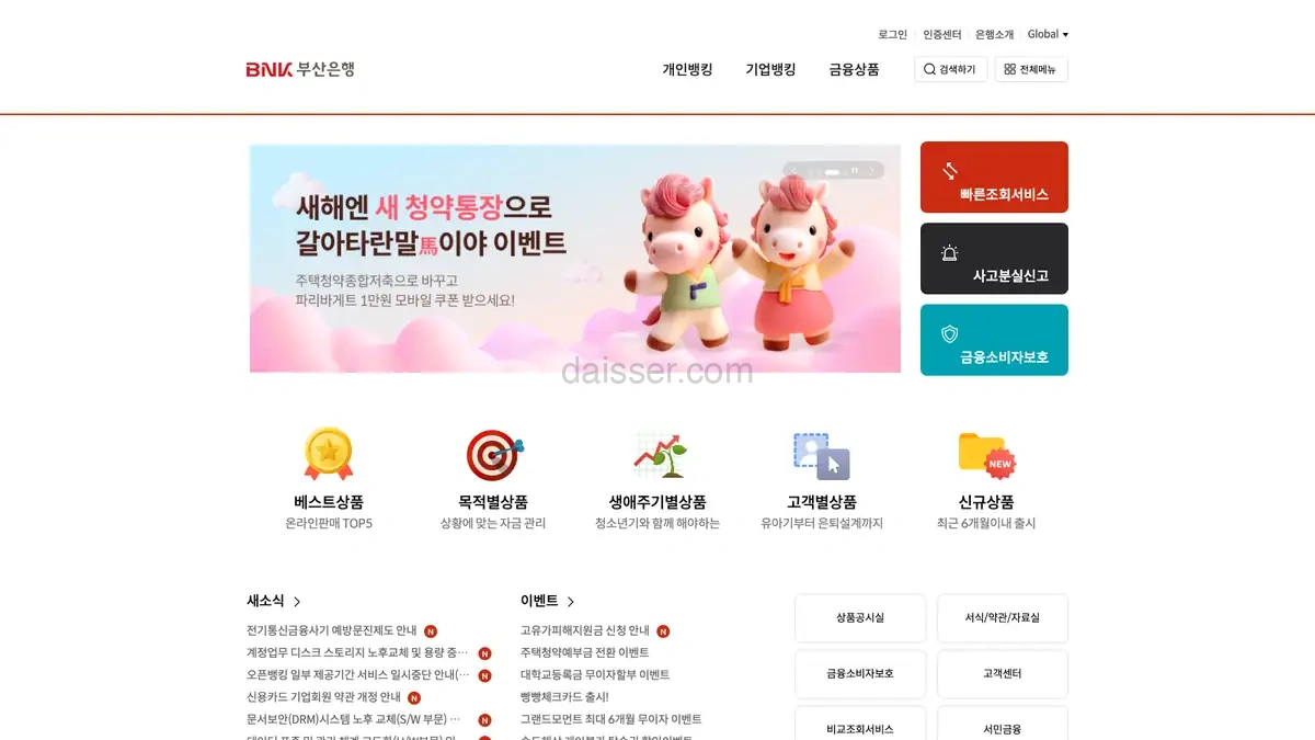 BNK부산은행 홈페이지