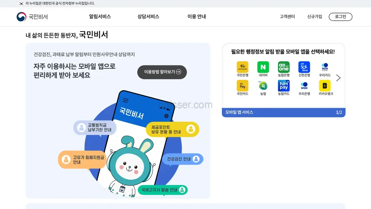 국민비서 홈페이지