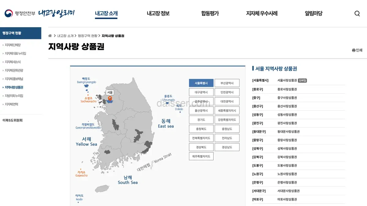지역사랑상품권 홈페이지
