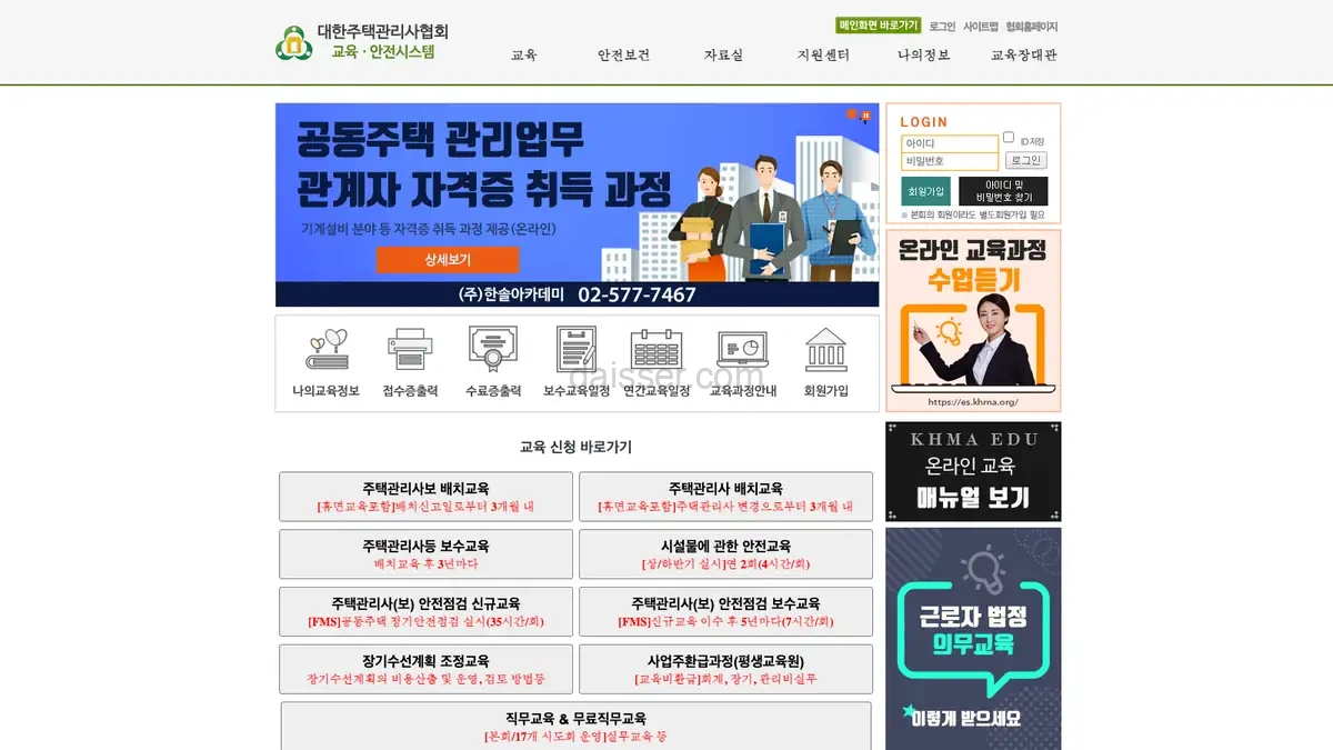 대한주택관리사협회 교육안전시스템