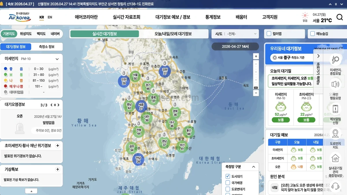 에어코리아 미세먼지