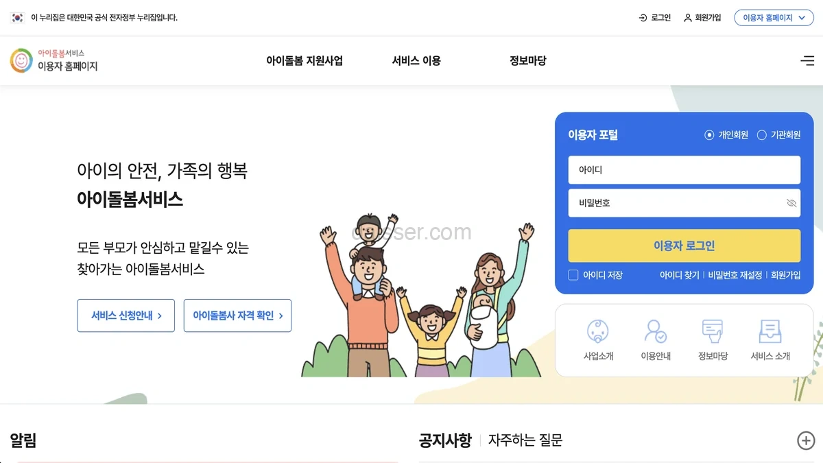 아이돌봄서비스 누리집