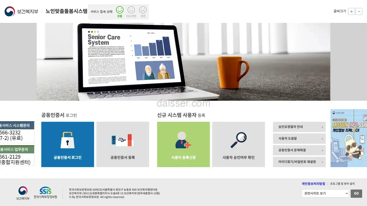 노인맞춤돌봄시스템