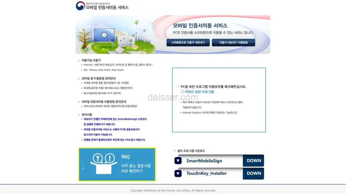 스마트폰 인증서이동 서비스