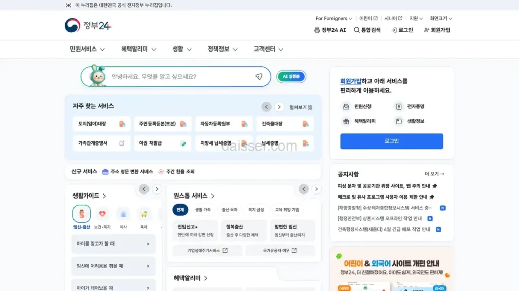 정부24시 홈페이지 (https://www.gov.kr/) 1 정부24시 홈페이지