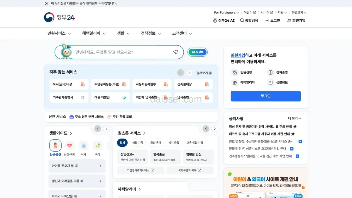 정부24시 홈페이지