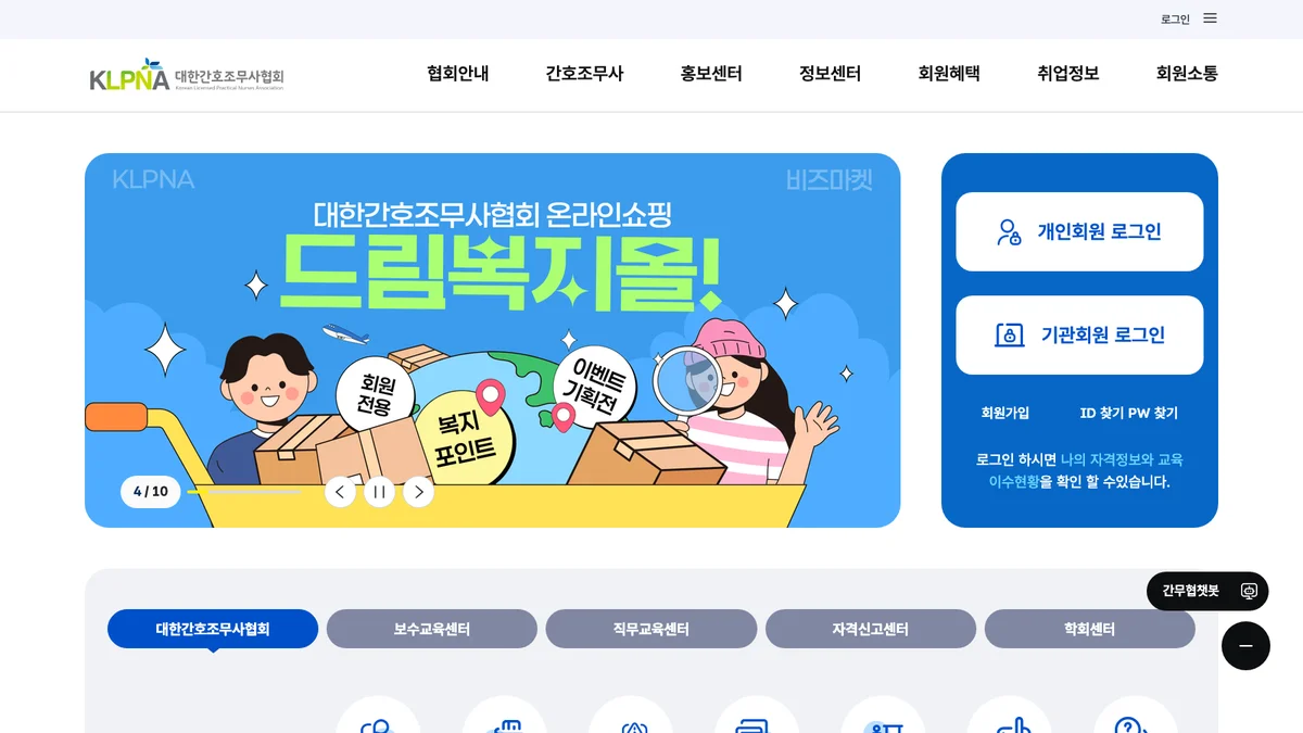 대한간호조무사협회 홈페이지