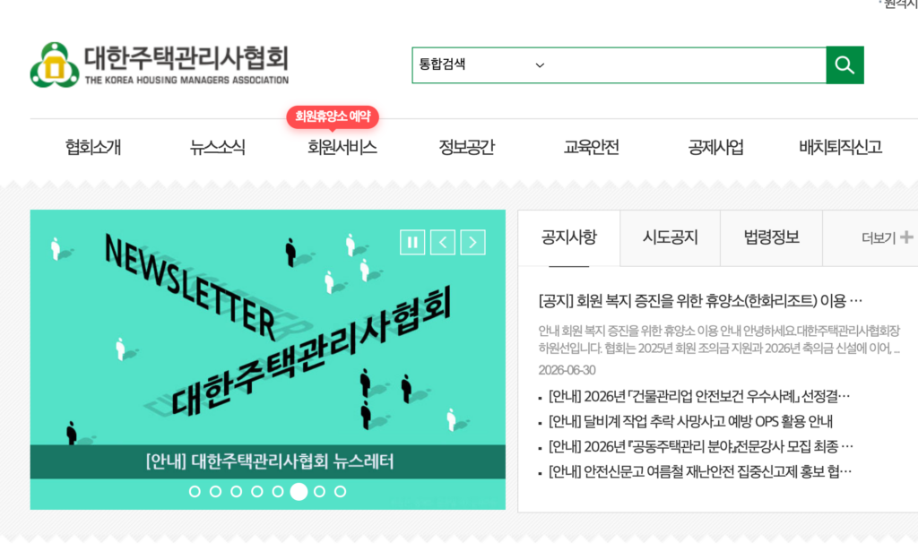 대한주택관리사협회 홈페이지 바로가기 https://www.khma.org/ 1 대한주택관리사협회 홈페이지 바로가기 https://www.khma.org/