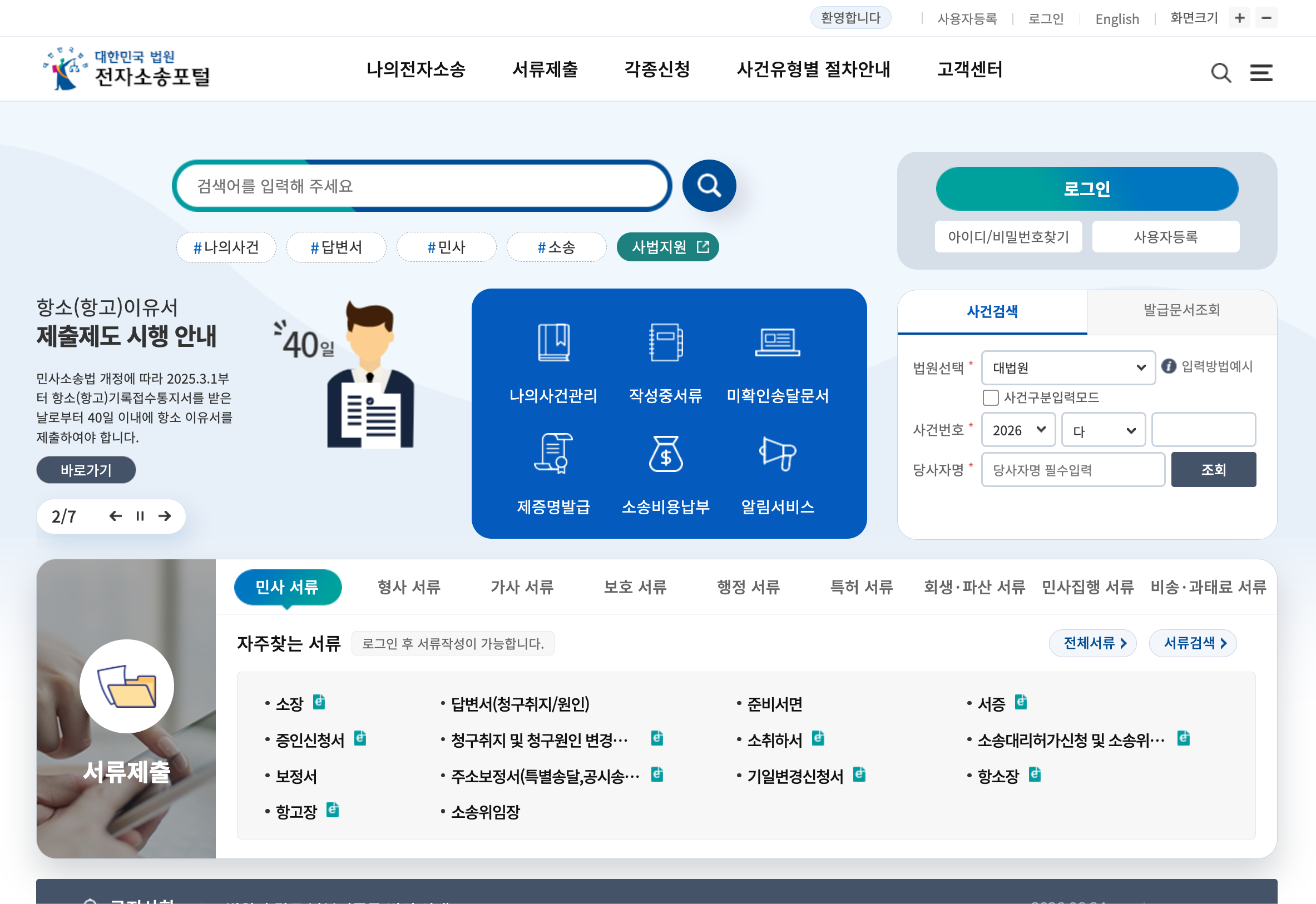 전자소송포털 홈페이지
