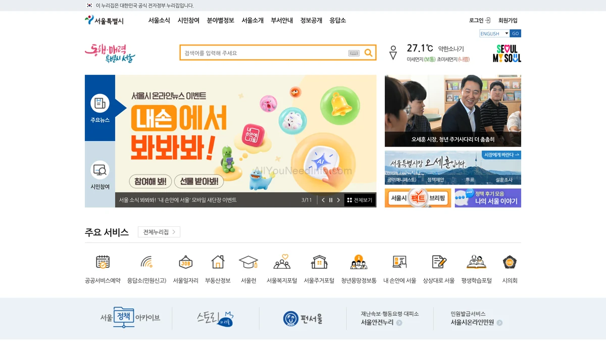 서울시청 홈페이지