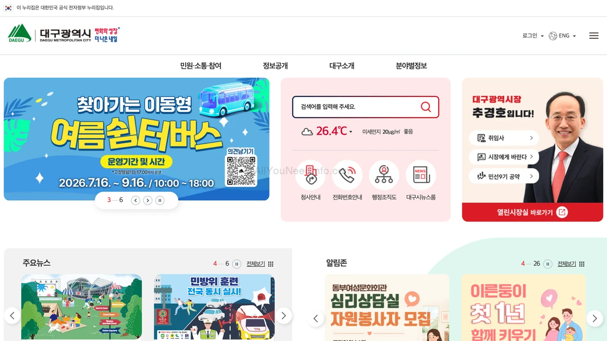 대구시청 홈페이지