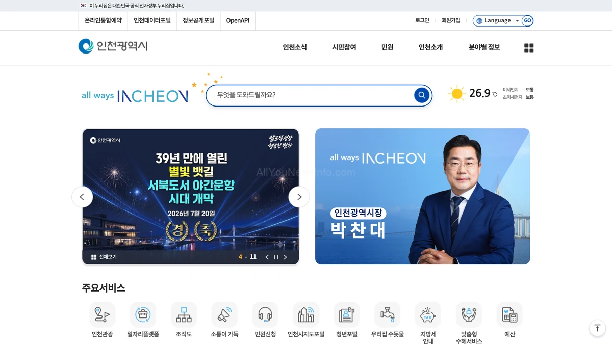 인천시청 홈페이지