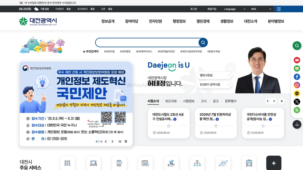 대전시청 홈페이지
